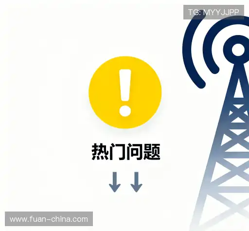 疑问解答径
